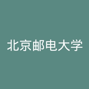 北京邮电大学世纪学院