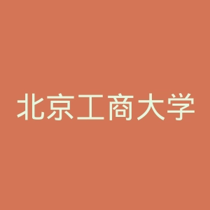 北京工商大学嘉华学院