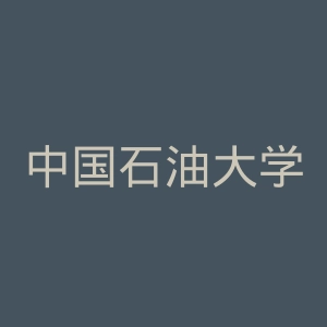 中国石油大学（北京）