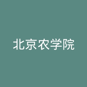 北京农学院