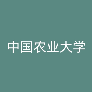 中国农业大学