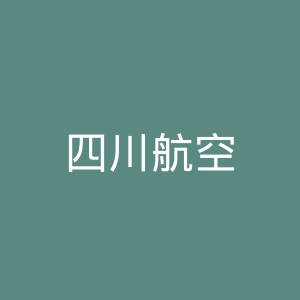 四川航空