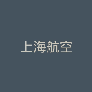上海航空