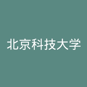 北京科技大学