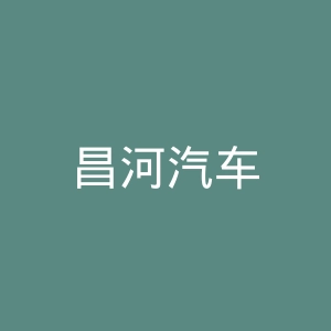 昌河汽车