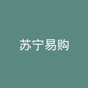 苏宁易购