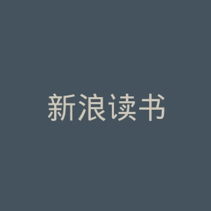 新浪读书