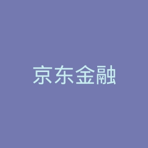 京东金融