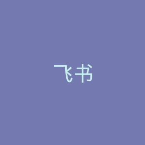 飞书