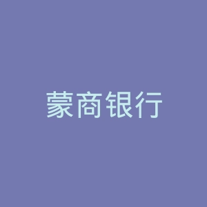 蒙商银行