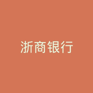 浙商银行