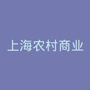 上海农村商业银行