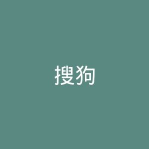 搜狗