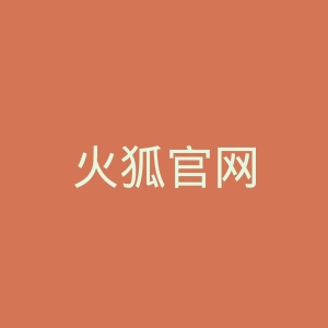 火狐官网