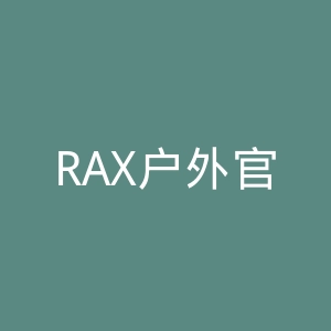 RAX户外官方商城官网