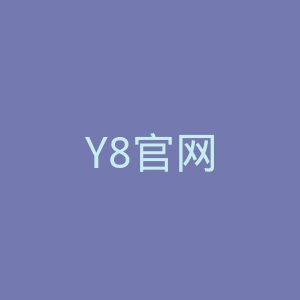 Y8官网
