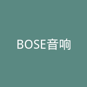 BOSE音响官网