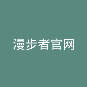 漫步者官网