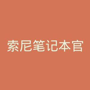 索尼笔记本官网