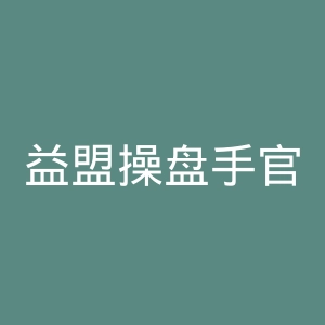 益盟操盘手官网