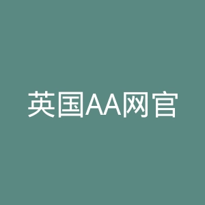 英国AA网官网
