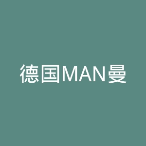德国MAN曼恩公司官网