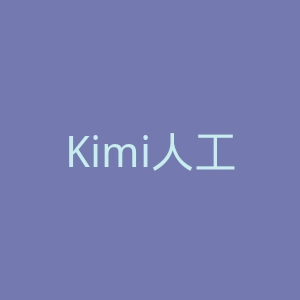 Kimi人工智能官网