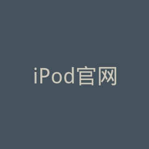 iPod官网