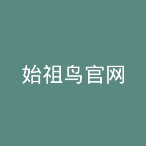 始祖鸟官网
