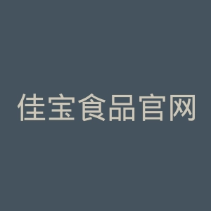 佳宝食品官网