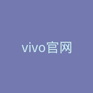 vivo官网