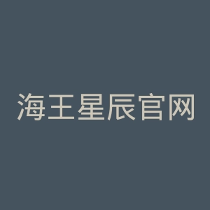 海王星辰官网