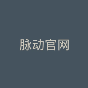 脉动官网