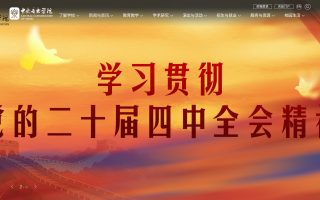 中央音乐学院官网