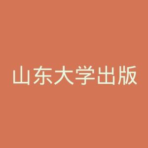 山东大学出版社官网