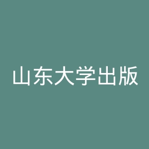 山东大学出版社官网