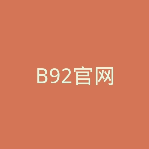 B92官网