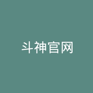 斗神官网
