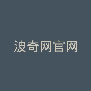 波奇网官网