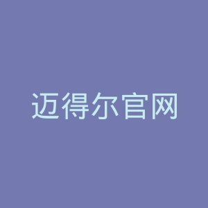 迈得尔官网
