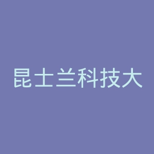 昆士兰科技大学官网