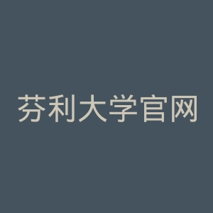 芬利大学官网