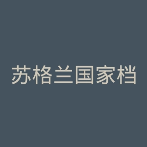 苏格兰国家档案馆官网