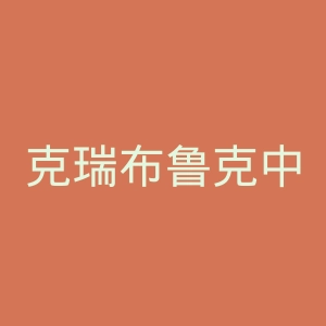 克瑞布鲁克中学官网