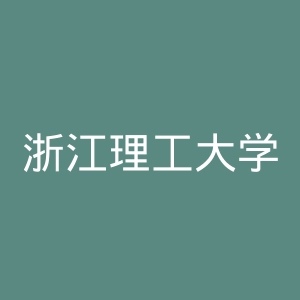 浙江理工大学官网