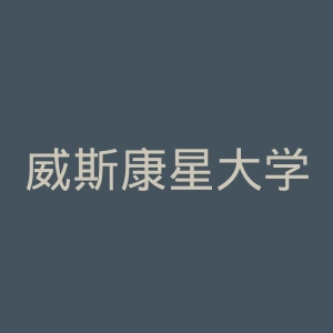 威斯康星大学麦迪逊分校官网