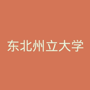 东北州立大学官网