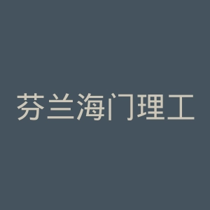 芬兰海门理工学院官网