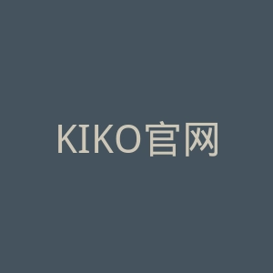 KIKO官网