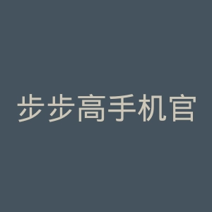 步步高手机官网